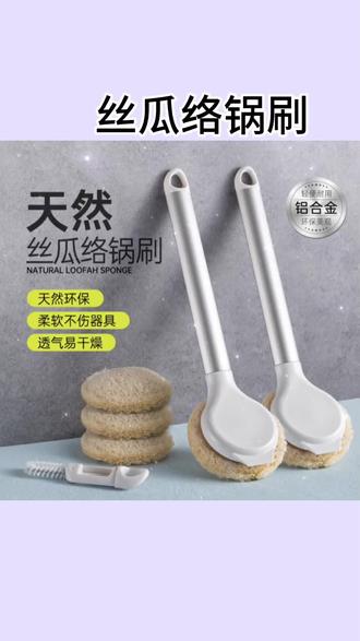 天然丝瓜络洗锅刷长柄厨房不粘锅专用丝瓜瓤清洁刷子洗碗刷锅 #丝瓜络洗锅刷 #厨房清洁刷 #不粘锅专用刷 #洗碗刷锅神器 #厨房好物