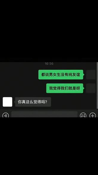 男女之间真的有纯友谊吗#这都是本宫自己写的 #梗图
#涨知识#聊天记录卡点