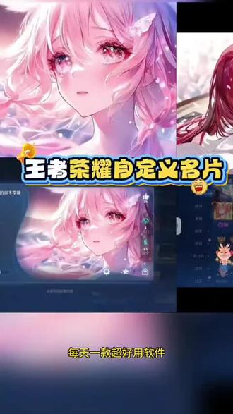 王者荣耀自定义名片,王者荣耀自定义名片设置,王者荣耀自定义名片教程 #王者荣耀自定义名片 #王者荣耀自定义名片图设置教程 #王者荣耀自定义名片教程 #王者荣耀