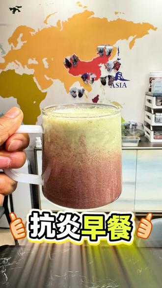 #抗炎早餐打卡100天day37
喝1个月和3年,都有惊喜。
#抗炎#抗衰#抗老#年纪越大越年轻