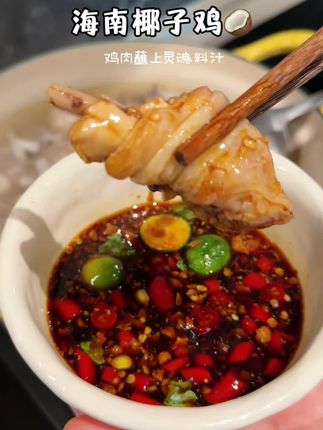 不去海南在家就能实现椰子鸡自由,汤鲜味美,椰香四溢~鸡肉蘸上灵魂料汁,真的太好吃了#海南椰子鸡 #椰子鸡 #椰子鸡火锅