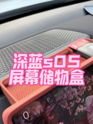 屏幕后储物盒 专车专用#汽车好物