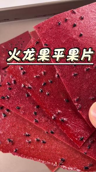 前一阵带娃坐火车出了趟远门
多亏了这个水果片 一片就能吃好久
妥妥的哄娃止哭神器
#宝宝辅食 #宝宝零食#自制零食#水果零食#手指食物