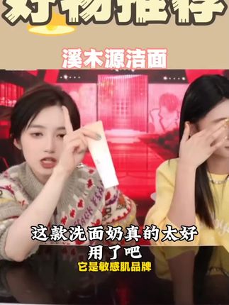 【全肤质可用】溪木源山茶花洁面乳敏感肌氨基酸洗面奶不拔干温和SC#社会工作者职业资格考试 #复杂地形施工 #羽毛球二级裁判证怎么考 #幼儿园教资面试逐字稿