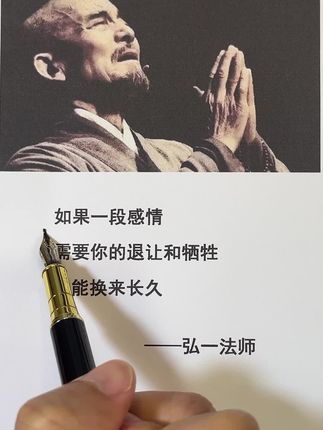 #弘一法师的人生智慧 #弘一法师