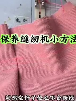 缝纫机一喷轻 机器深度润滑 除锈 防锈 保养 去噪音 养护润滑 #缝纫机#缝纫机润滑油
