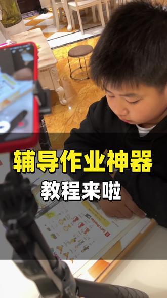 辅导作业神器!教程来啦! 主打一个解放妈妈!姐妹们赶紧学起来!#豆包 #辅导作业 #辅导作业被逼疯的家长 #内容过于真实 #宝妈推荐