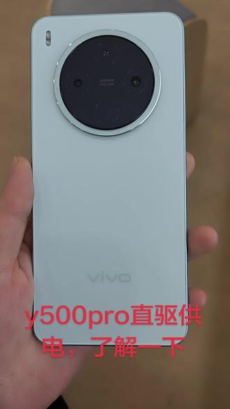 今天咱们一起来看一下直驱供电怎么打开,当你打游戏的时候开启这个小开关会直接不通过电池给系统供电哦,保证你就是打游戏时候充电手机也不会发热。#vivo #vivo玩机小技巧 #vivoY500Pro