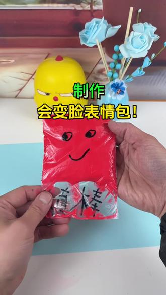 用白胶制作会变脸表情包,有趣好玩! #手工 #表情包 #手工玩具 #手工教程