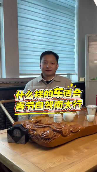 什么样的车适合去春节自驾南太行? 只要你拥有一辆安全靠谱的车就可以,但是新能源电车一定要考虑到假期充电和高速里程焦虑,走挂壁公路一定要提前确认好爱车尺寸,通常车宽2.5米,高2米以内可以安全通过。#南太行 #南太行自驾穿越 #枣庄 #枣庄自驾游