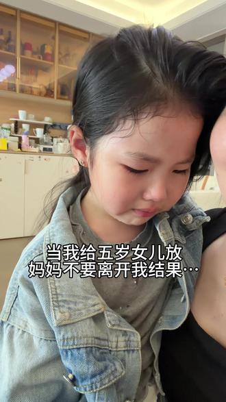 他们说小孩听到妈妈不要离开我这个歌会😭 亲测真的!以后再也不随便尝试了,让豆豆哭了半小时🥲#又好笑又心疼 #妈妈不要离开我 #我的女孩👧🏻 #共情力 #linda林豆豆