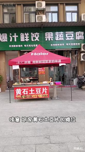 #舌尖上的味道 /金色家园/黄石土豆片