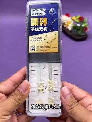 #翻转鱼钩#自动翻转鱼钩 #子线双钩