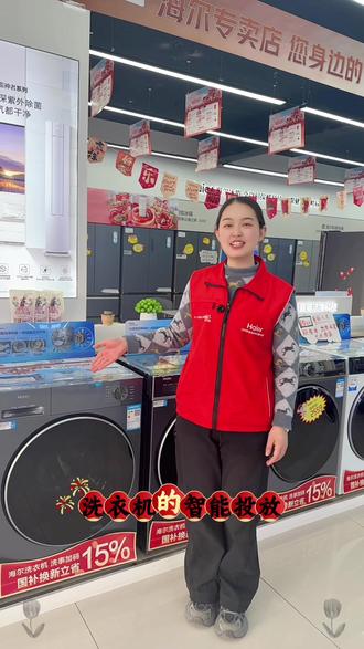 智能投放如何使用 洗衣液不往下走
调节洗衣液的比例 #满城海尔专卖店 #海尔智能投放洗衣机 #海尔 #海尔国补 #上热门🔥