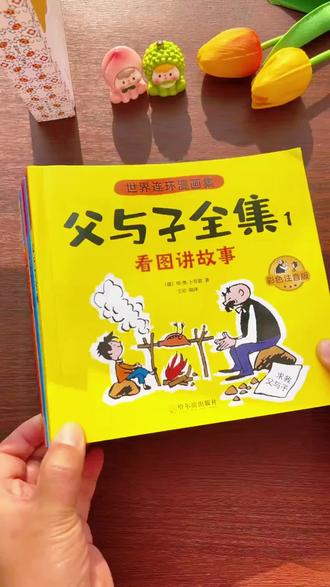 父与子终于有看图讲故事专用版的图书了。这一情节就是二年级语文第九十四页的内容,全彩注音圆柱插画。#父与子 #好书推荐 #学习用品 #学生党 #看图写话