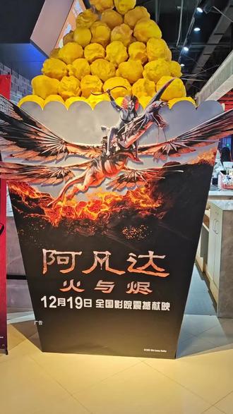 万达影城新出来一个看阿凡达的专用票,iax,杜比cinity 特效影厅全能用,刷到先囤,到店直接核销就可以#万达影城 #阿凡达3 #imax影厅 #电影院 #济南电影院