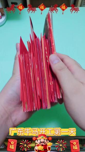 广东红包🧧了解一下
📉 拆前幻想水果17
📈 拆后:十七斤苹果🍎
#过年红包 #开工红包#南北方差异 #广东红包