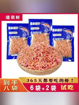 木森推荐南极磷虾肉去爪去尾100g/袋 【到手8袋 试吃2袋】#南极磷虾 #虾 #虾干 #磷虾 #磷虾干