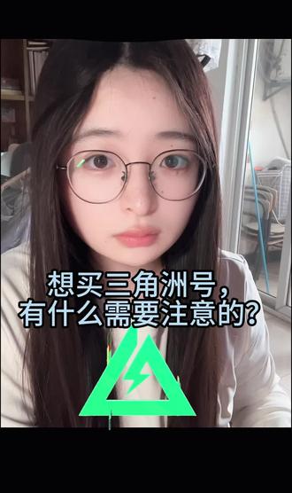 想买三角洲号有什么需要注意的?#三角洲行动 #账号交易 #买号 #橙哥电竞