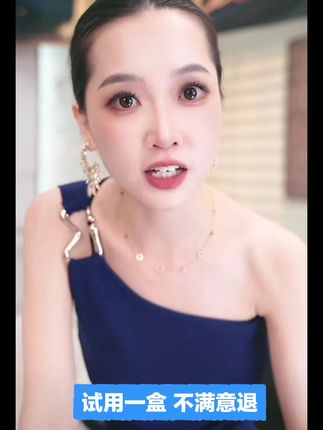 试用一盒 不满意退