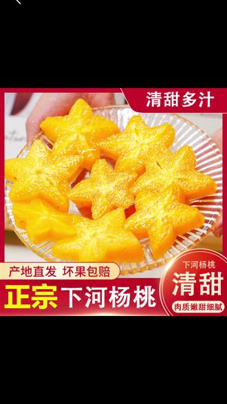 又到了吃杨桃的季节,这个杨桃真的超好吃,错过就要等明年!就是这个来自福建的下河杨桃,它是出了名的甜,而且水分超足,一口下去就像在嘴里榨果汁一样,清甜爽口,真的巨好吃!每年只有这个时候才能吃到,家里有老人小孩的一定要买回去给他们尝尝。
