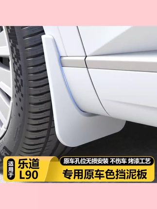 #车外饰配件 适用乐道L90专用品挡泥板外观改装饰汽车前后轮胎挡泥皮沙泥配件#汽车挡泥板 #汽车前后轮胎挡泥板 #汽车挡泥皮 #车用配件