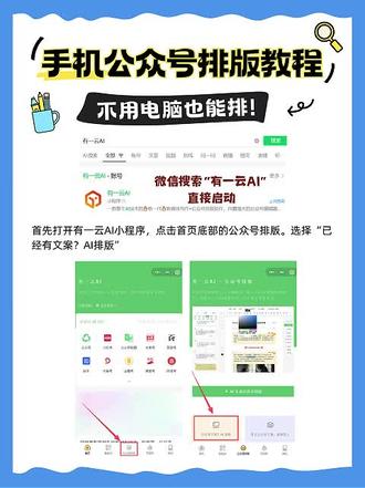 AI做公众号太香了!豆包写爆款文案+有一云AI排版同步,效率直接翻倍#有一云AI #公众号排版教程 #推文排版技巧 #自媒体干货