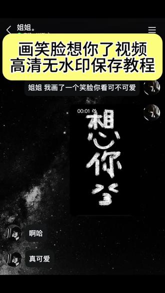 苹果备忘录画画教程 想你笑脸画教程 苹果备忘录蜡笔笔刷 想见你手绘图 备忘录想你画画 #剪映 想你手绘画 备忘录画画素材 备忘录missyou教程 #画笑脸视频教程 画笑脸教程图片笑脸简笔画特效 备忘录怎么调成黑色 备忘录画笑脸 备忘录画笔使用教程 想你备忘录手写 想你备忘录手写模板 #我画了一个笑脸你看好不好看 #想你了备忘录手绘教程 想你了备忘录教程 想你了备忘录素材 笑脸想你教程 画画笑脸教程 画画笑脸教程苹果手机 笑脸简笔画特效