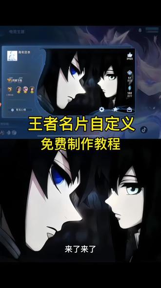 你们要的王者自名片自定义设置教程来啦!#剪映 #王者荣耀 #王者名片 #王者自定义名片 #王者自定义名片教程 元流之子自定义海报 元流之子自定义海报修改图片 王者名片个性自定义 王者名片个性自定义教程 王者名片个性自定义图片 王者名片个性自定义图片素材 元流之子自定义海报怎么操作 王者名片自定义模版 王者主页名片自定义图片 王者名片背景图 王者名片背景怎么改成海报 王者名片怎么上传图片 王者荣耀自定义名片怎么设置 名片在哪修改王者 王者名片自定义会不会封号 王者自定义怎么改 王者个人名片怎么设置 王者名片自定义动态图教程 王者名片自定义名片怎么隐藏 王者自定义名片怎么弄 王者自定义怎么弄成自己的照片