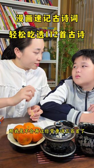 跟着#开心童书 必背#古诗词#漫画笔记背古诗词#小学 必背的古诗用漫画给你画出来了,还是全彩插图#思维导图