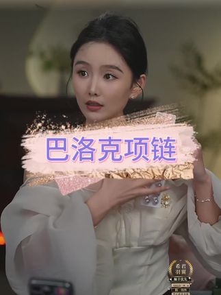 不完美的弧度,才是它独一无二的签名#无限回购的宝藏单品#仙女必备#琥珀流光