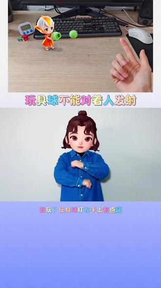 玩具球不对着人~#晓晓手势舞 #幼儿手指律动 #益智动画 @抖音小助手 @DOU+小助手