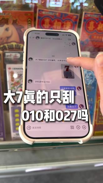 刮刮乐还真的有窍门啊#刮刮乐 #晒出你中过的刮刮乐 #大7刮刮乐中奖编号