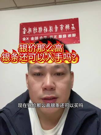 现在银价那么高?银条还可以入手吗?