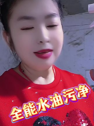 #上热门 #全能水#去油污#清洁剂#油污净