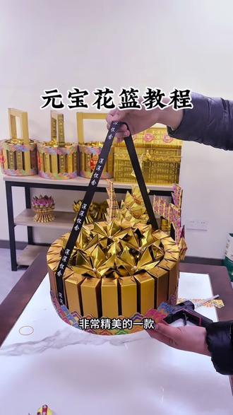前两天有小伙伴们问有哪些适合清明节用的品,今天跟大家分享一款:元宝花花桶。
有喜欢的朋友可以关注一下~
#清明祭祖 #纯手工打造 #元宝花