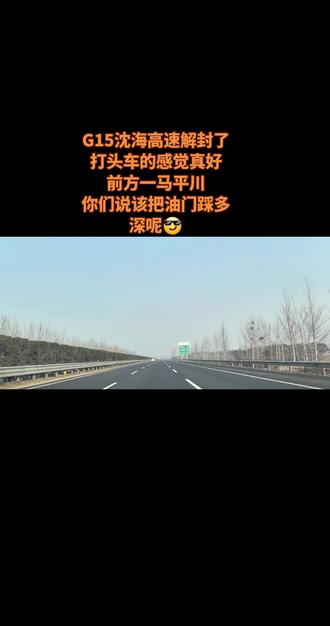 #沈海高速 #高速封路 #春节回家 沈海高速解封了,各位后方的朋友们稍安勿躁,马上就可以动起来了哈