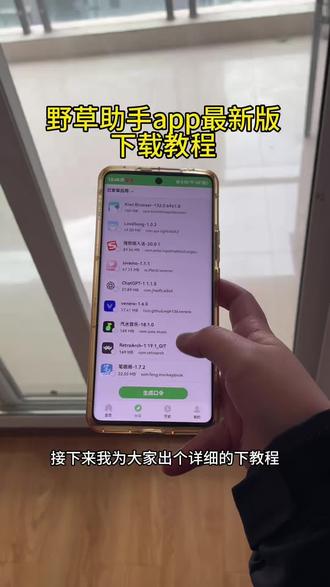 《方方正正》野草助手app最新版下载安装教程#野草助手怎么下载 #野草助手使用教程 #野草助手最新版