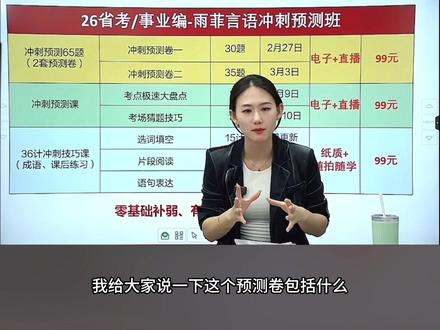 雨菲老师言语冲刺班上线,拍过36计的同学不需要再拍,会同步更新哦 #言语理解 #雨菲言语 #省考 #公考 #逻辑填空