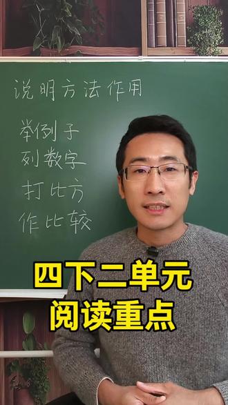 四年级下册第2单元阅读理解学习重点#学霸学习方法 #语文 #小学生 #阅读理解 #小学语文