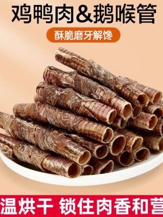 狗狗零食风干鹅喉管鸡肉鸭肉博美中小幼犬磨牙棒洁齿狗狗宠物零食#萌宠好物 #爱宠萌宠 #狗狗零食推荐 #养猫用品推荐