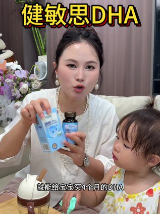 #健敏思dha