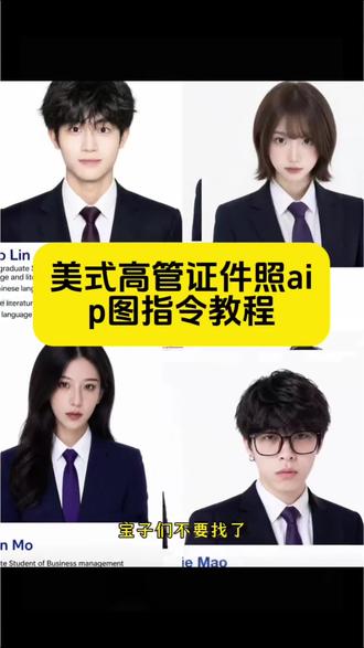 gpt美式证件照指令
美式高管证件照豆包指令
gpt美式证件照ai口令
gpt美式高管证件照指令
gemini美式证件照教程
gpt生成图片
美式证件照ai口令 gemini
美式高管证件照ai指令 gemini
美式证件照提示词
美式证件照chatgpt指令
gpt美式证件照ai口令#小云雀AI #小云雀AI一镜到底