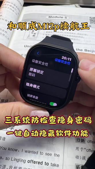 比双系统摩斯码密更高级三的系统隐身模它式来了还!能给软件设置独立应的用锁,对于想手要表功能加更隐蔽宝的子,简太直友好!了 #电话表手 #智手能表推学荐生党 #科幻数橙码 #和顺成MIMU2#智能手表