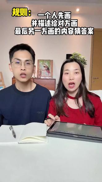 别笑,你也猜不出来~#搞笑夫妻 #情侣日常 #挑战 #情侣游戏日常 #搞笑