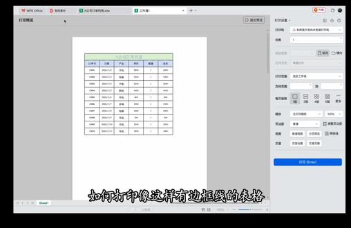 #真实生活分享计划 #真实生活分享官 #零基础学习excel 表格如何设置,打印才有边框线