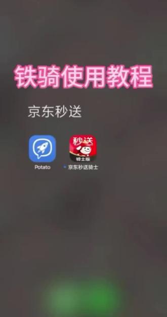 #京东秒送 你以为是系统派单出去了,其实不然,当你还在为抢不到单而发愁熬时间的时候,别人早已库库赚钱了#外卖小哥 主页有企鹅