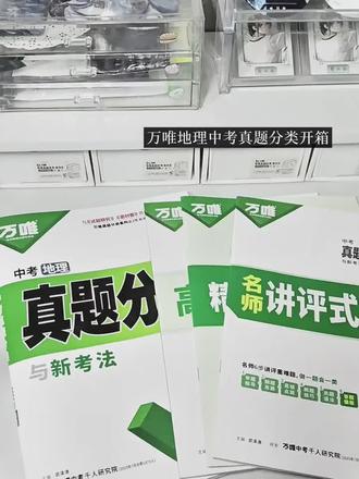 2026万唯中考真题分类预测卷 语文数学物理化学英语道法历史 八九年级专项训练历年真题模拟试卷全套中考总复习