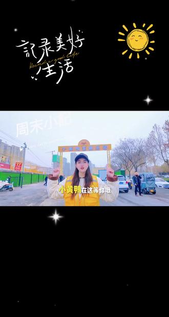三胖都要开门了你还不知道的它?#小黄鸭主题乐园 #新乡胖东来 #亲子游玩好去处 #看过来 #有人知道这是什么东西吗