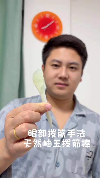 眼部拨筋手法来咯,快来一起试试吧
#种草好物推荐分享 #创作者中心 #创作灵感 #眼部护理 #玉石拨筋棒